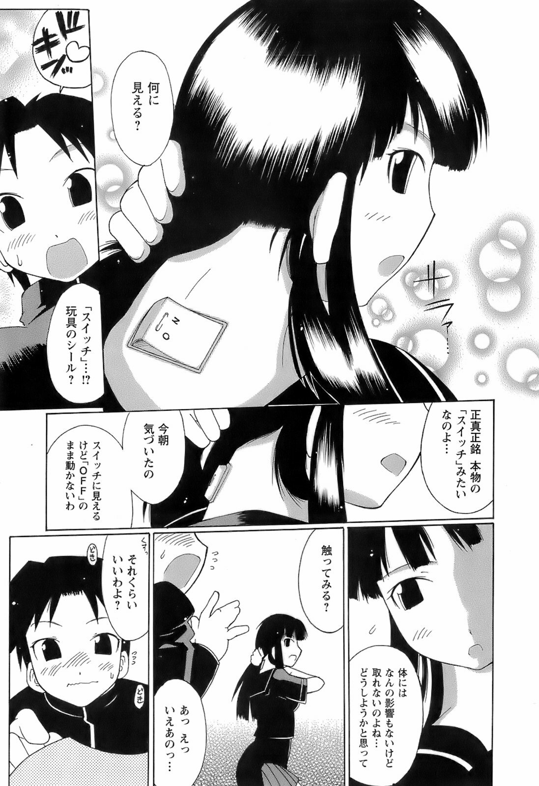 [Deshima Shin] Switch Girls page 53 full