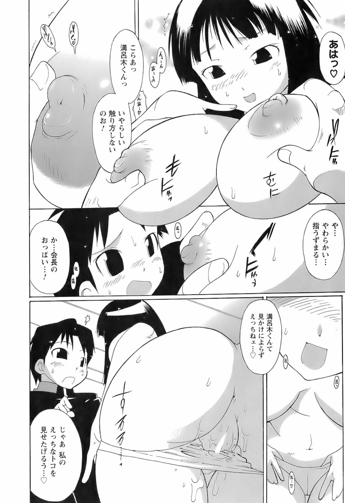 [Deshima Shin] Switch Girls page 58 full