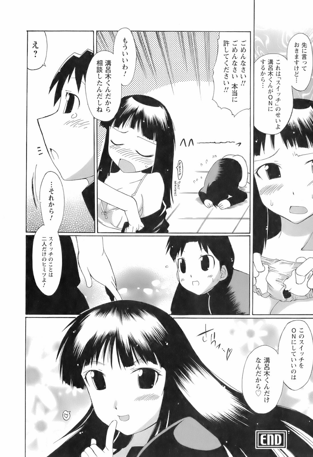 [Deshima Shin] Switch Girls page 66 full