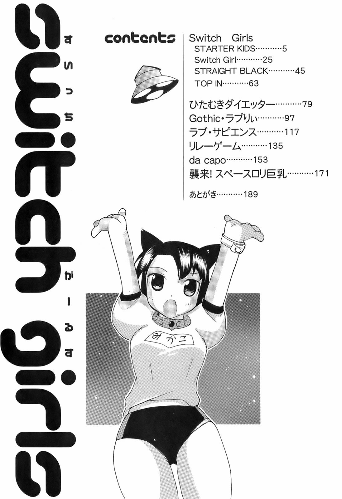 [Deshima Shin] Switch Girls page 8 full