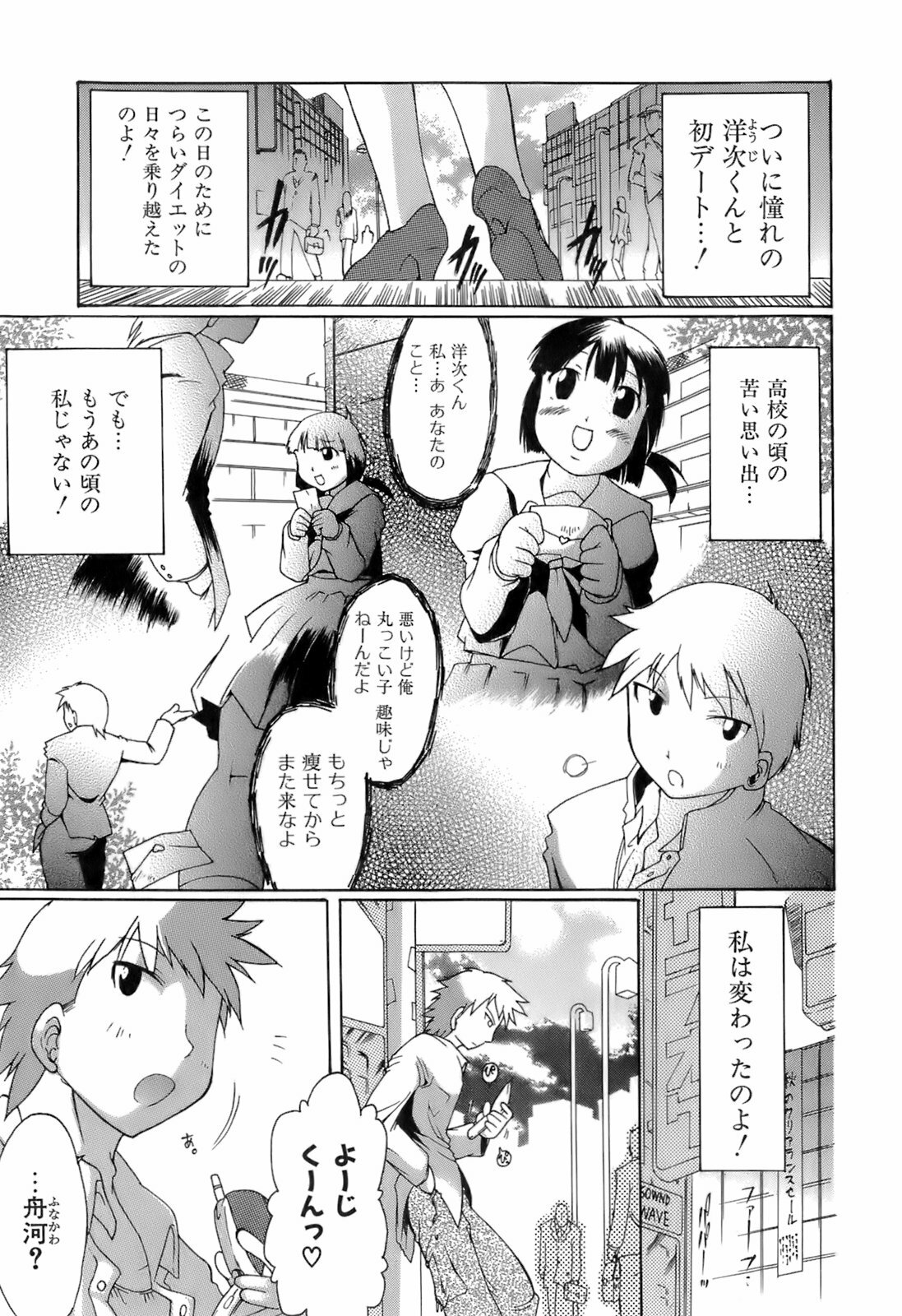 [Deshima Shin] Switch Girls page 83 full