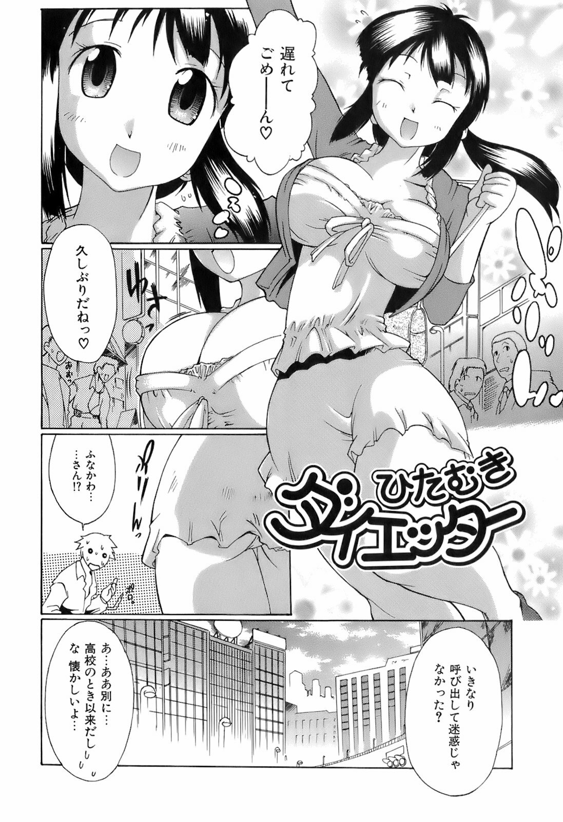 [Deshima Shin] Switch Girls page 84 full