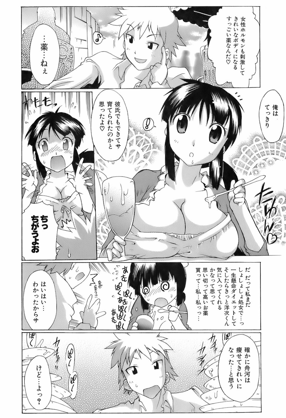 [Deshima Shin] Switch Girls page 86 full