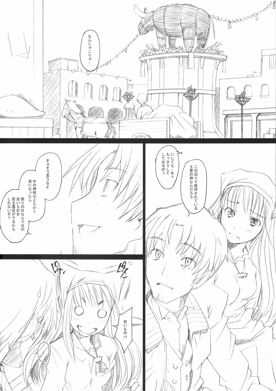 (COMIC1☆2)[Kohakutei (Sakai Hamachi)] Ai ga Horohoro -Okami to Muramatsuri- (Spice and Wolf) page 3 full