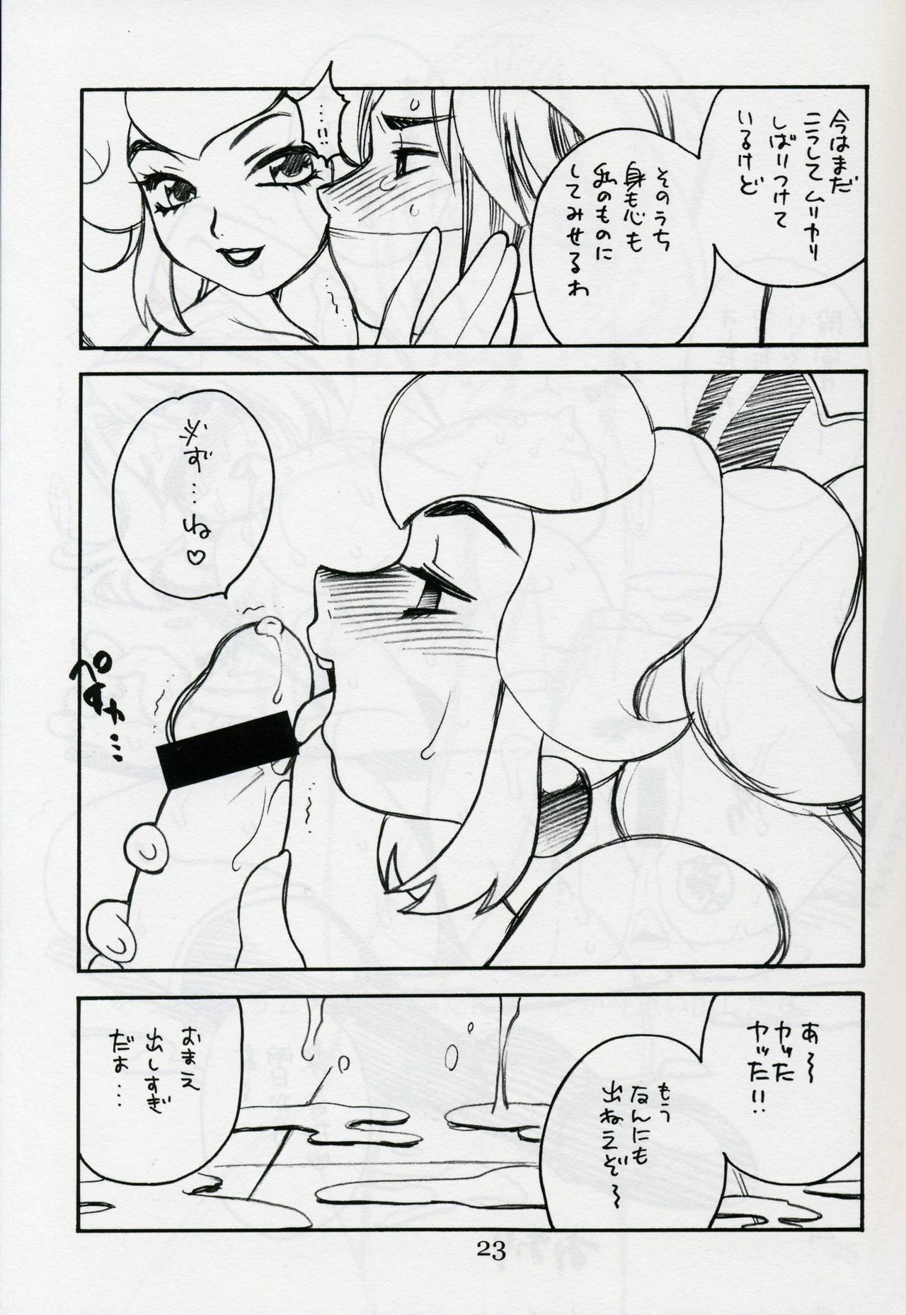 (C62) [SHALLOT COCO (Yukiyanagi)] Yukiyanagi no Hon Vol. 4 Double Princesses (Super Mario Brothers, The Legend Of Zelda, Vampiyan Kids) page 23 full