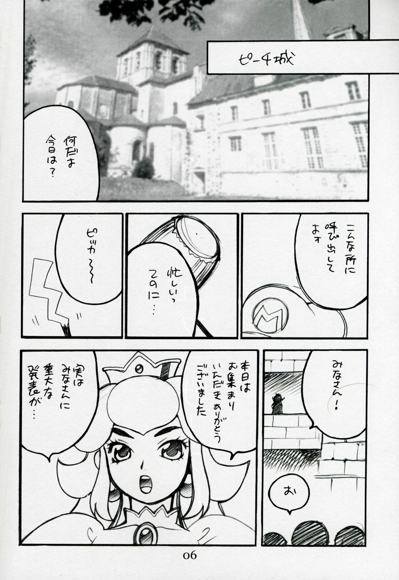 (C62) [SHALLOT COCO (Yukiyanagi)] Yukiyanagi no Hon Vol. 4 Double Princesses (Super Mario Brothers, The Legend Of Zelda, Vampiyan Kids) page 6 full