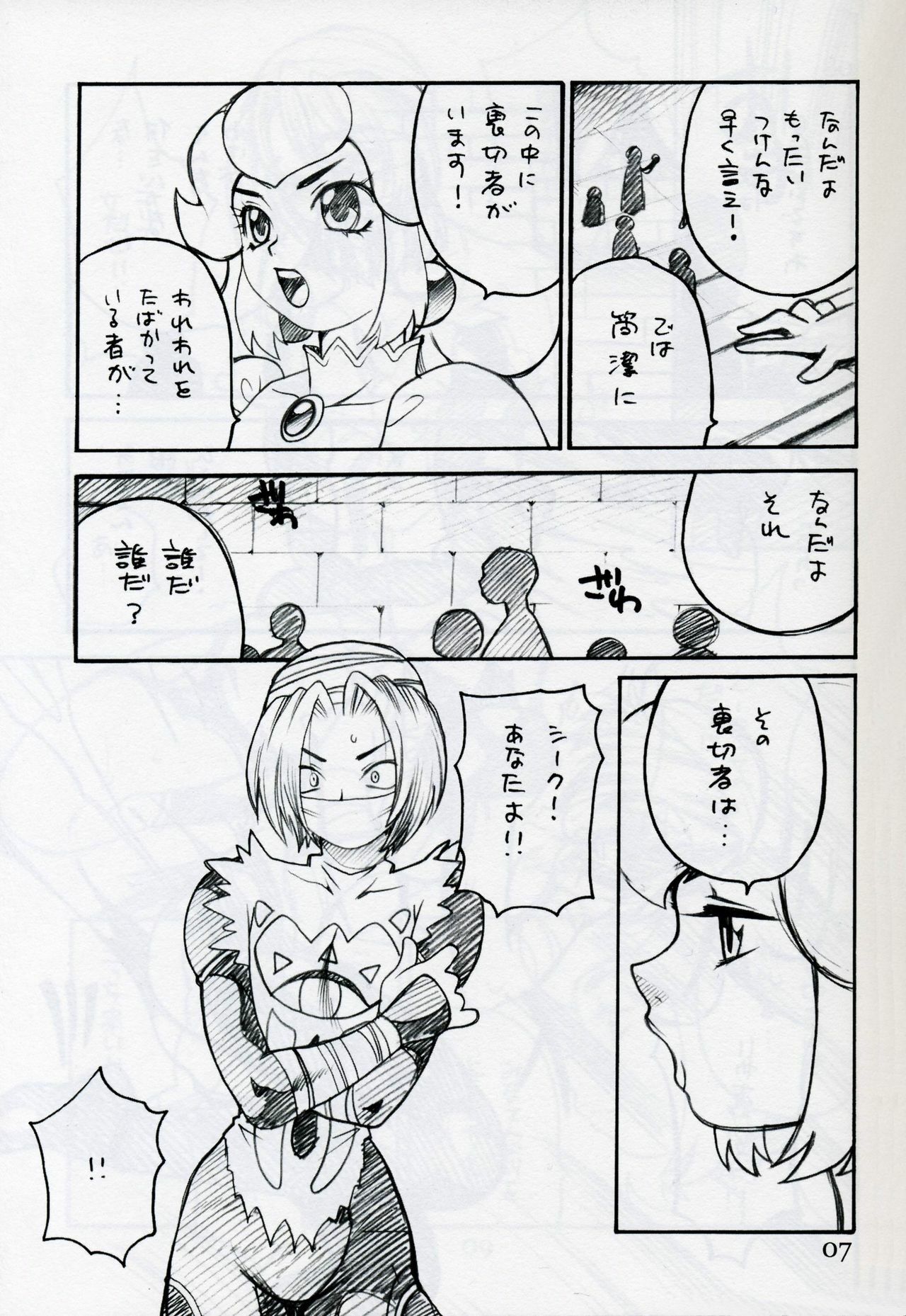 (C62) [SHALLOT COCO (Yukiyanagi)] Yukiyanagi no Hon Vol. 4 Double Princesses (Super Mario Brothers, The Legend Of Zelda, Vampiyan Kids) page 7 full