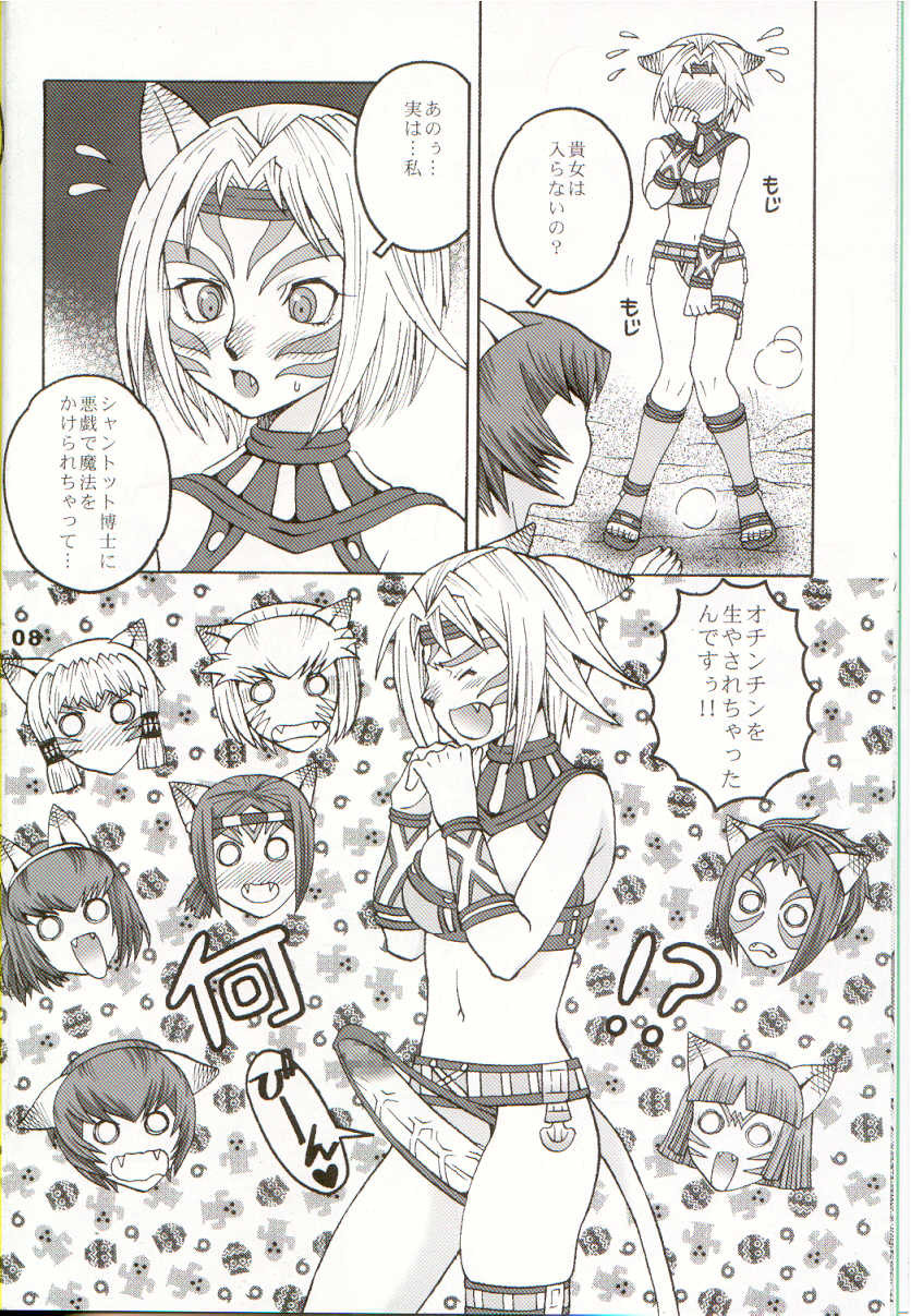 (C66) [Mederukai (Yoshino Koyuki)] Mithra o Mederu Hon 3+1 (Final Fantasy XI) page 7 full