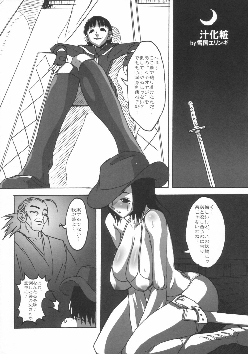 (Kyonyuukko 3) [VARIABLE? (Yukiguni Eringi)] The Onee Paizuri (The Onechanbara) page 4 full