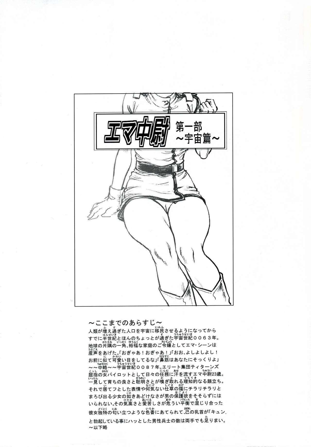(C70) [Skirt Tsuki (keso)] Emma Chuui (Zeta Gundam) page 2 full
