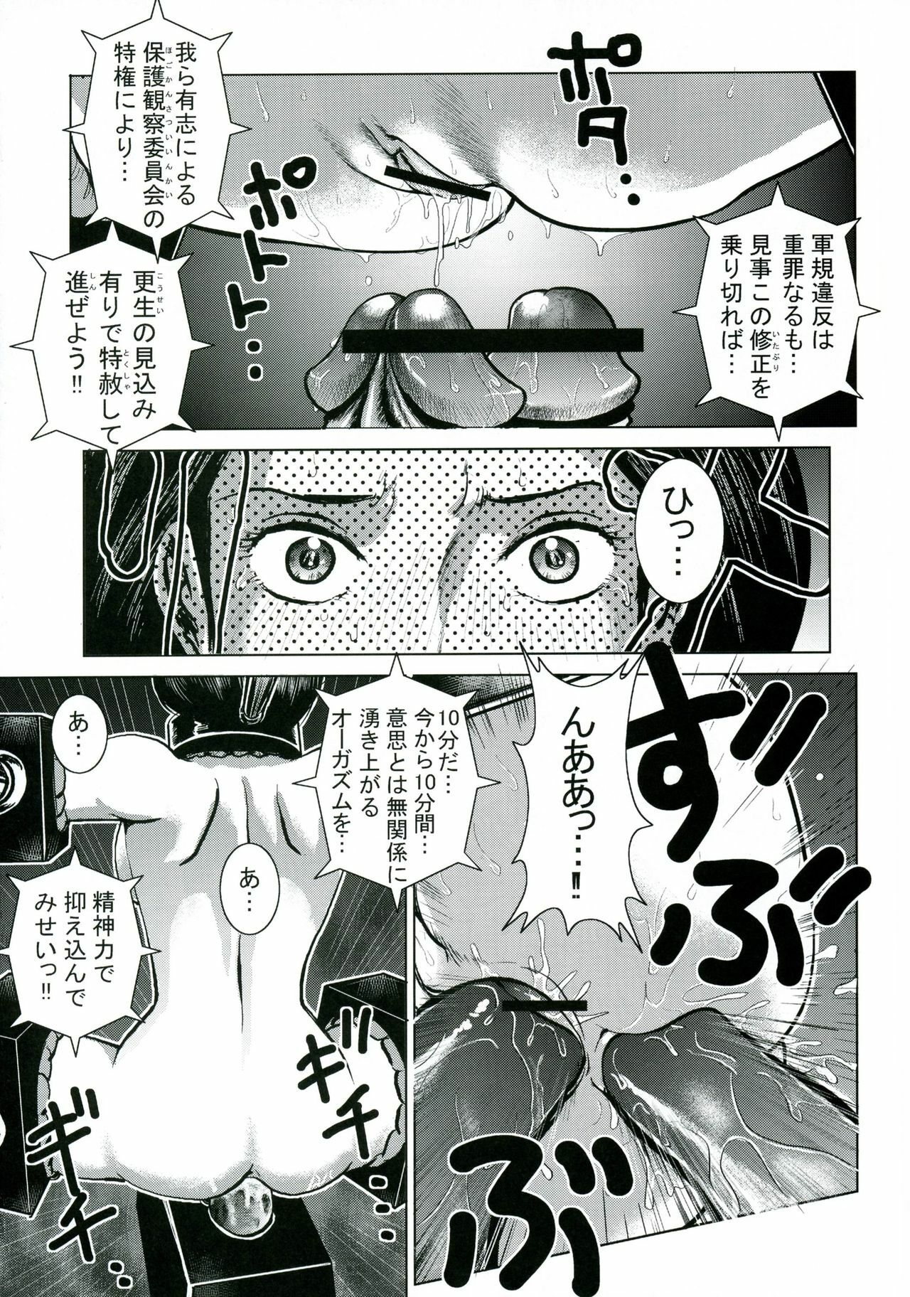 (C70) [Skirt Tsuki (keso)] Emma Chuui (Zeta Gundam) page 26 full