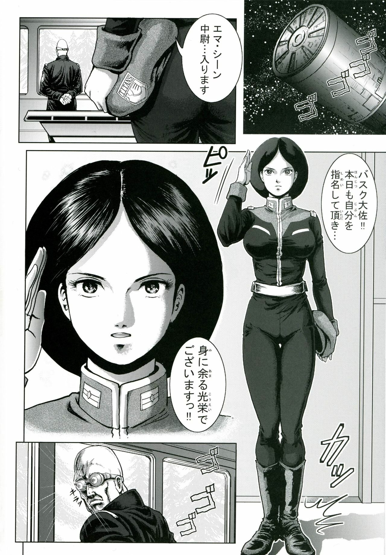 (C70) [Skirt Tsuki (keso)] Emma Chuui (Zeta Gundam) page 3 full