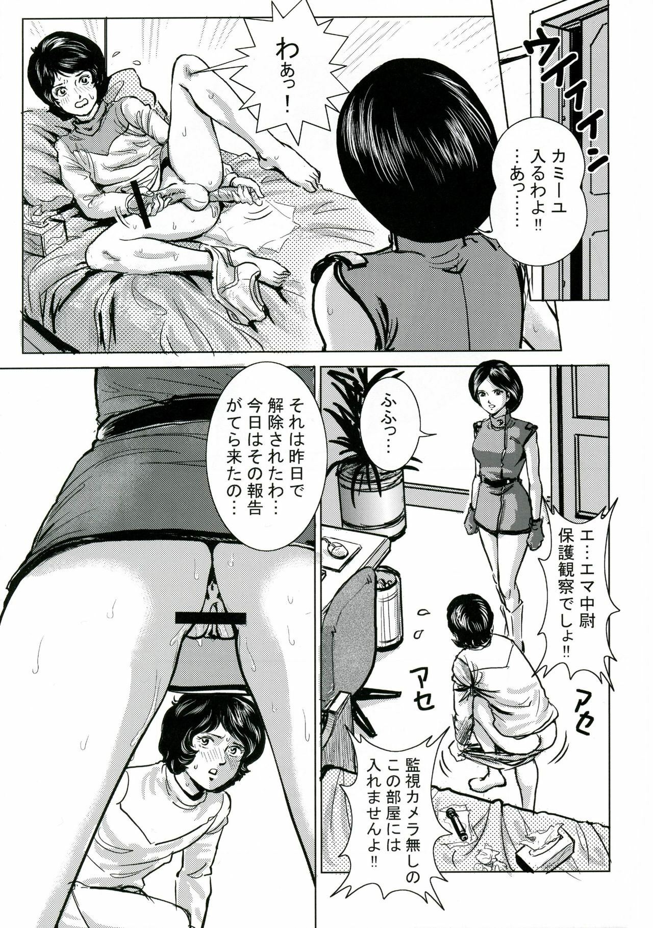 (C70) [Skirt Tsuki (keso)] Emma Chuui (Zeta Gundam) page 36 full