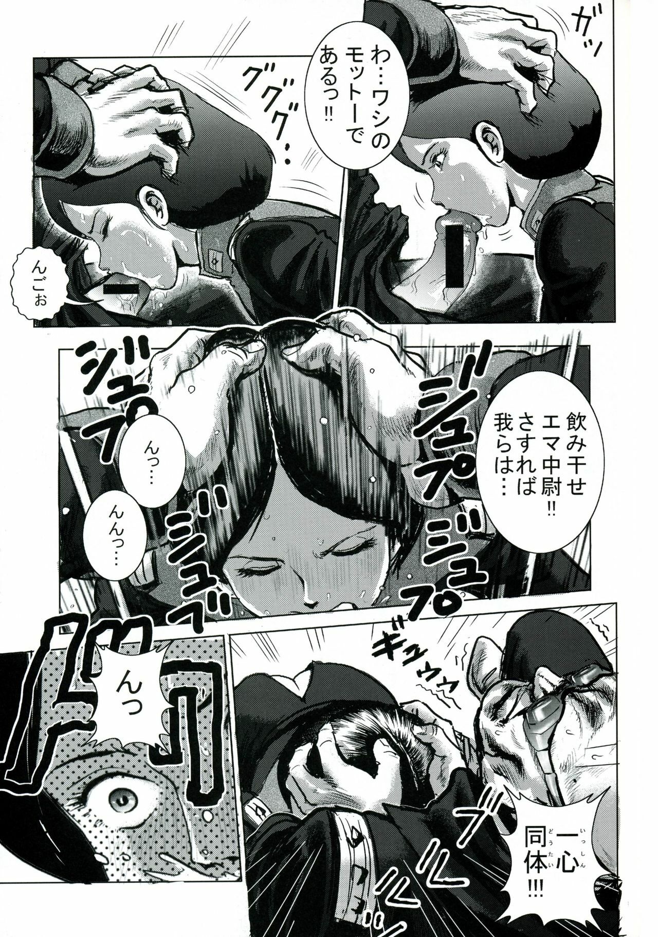 (C70) [Skirt Tsuki (keso)] Emma Chuui (Zeta Gundam) page 6 full