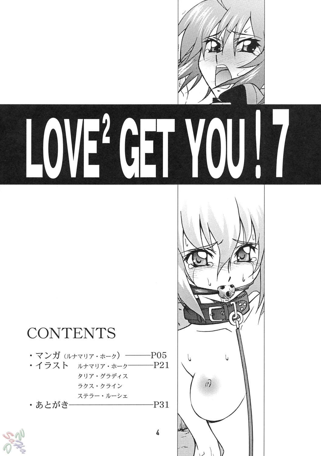 (C67) [GET YOU! (Hasegawa Atsuji)] LOVE LOVE GET YOU! 7 (Mobile Suit Gundam Seed Destiny) [English] [SaHa] page 3 full