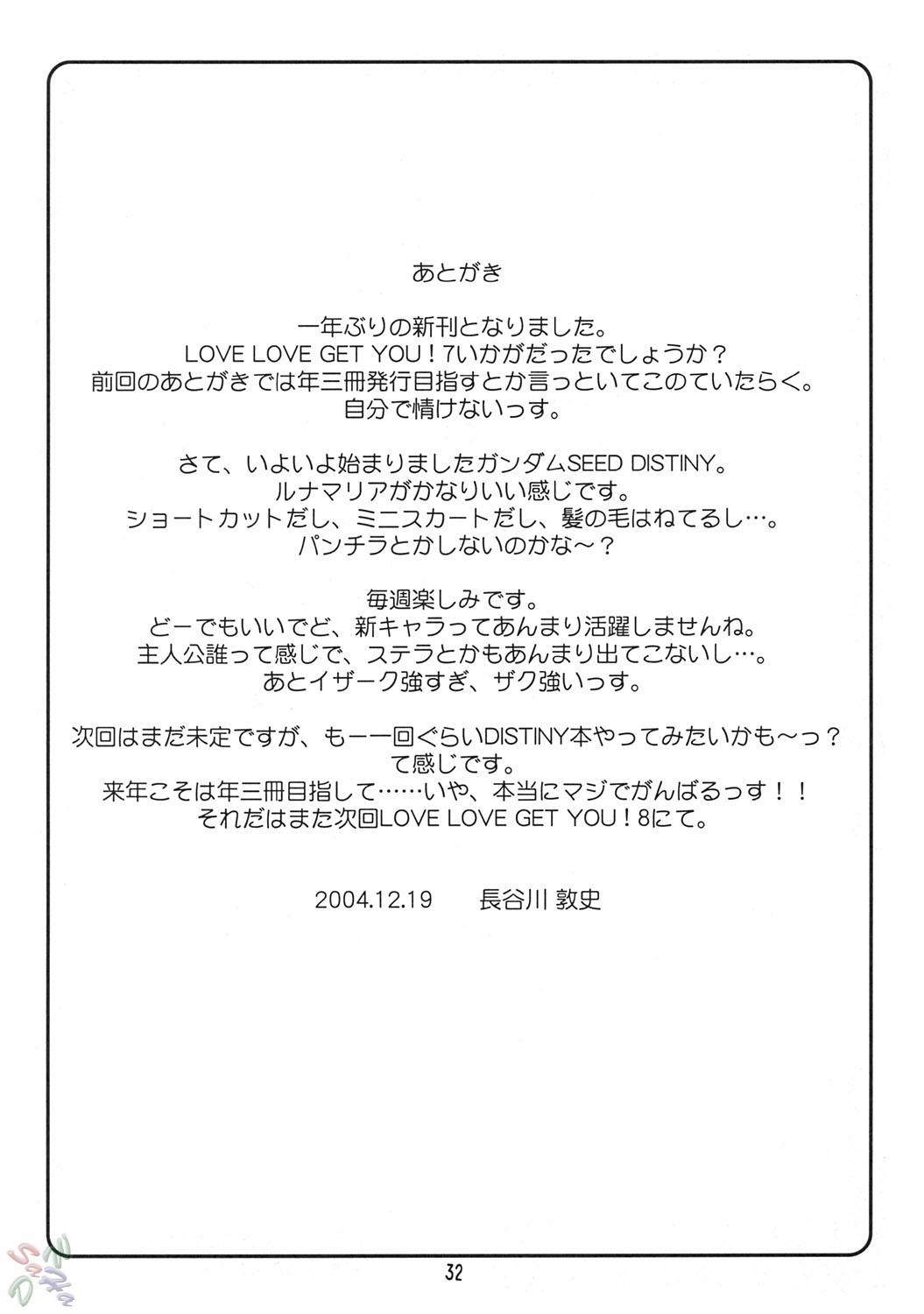 (C67) [GET YOU! (Hasegawa Atsuji)] LOVE LOVE GET YOU! 7 (Mobile Suit Gundam Seed Destiny) [English] [SaHa] page 32 full