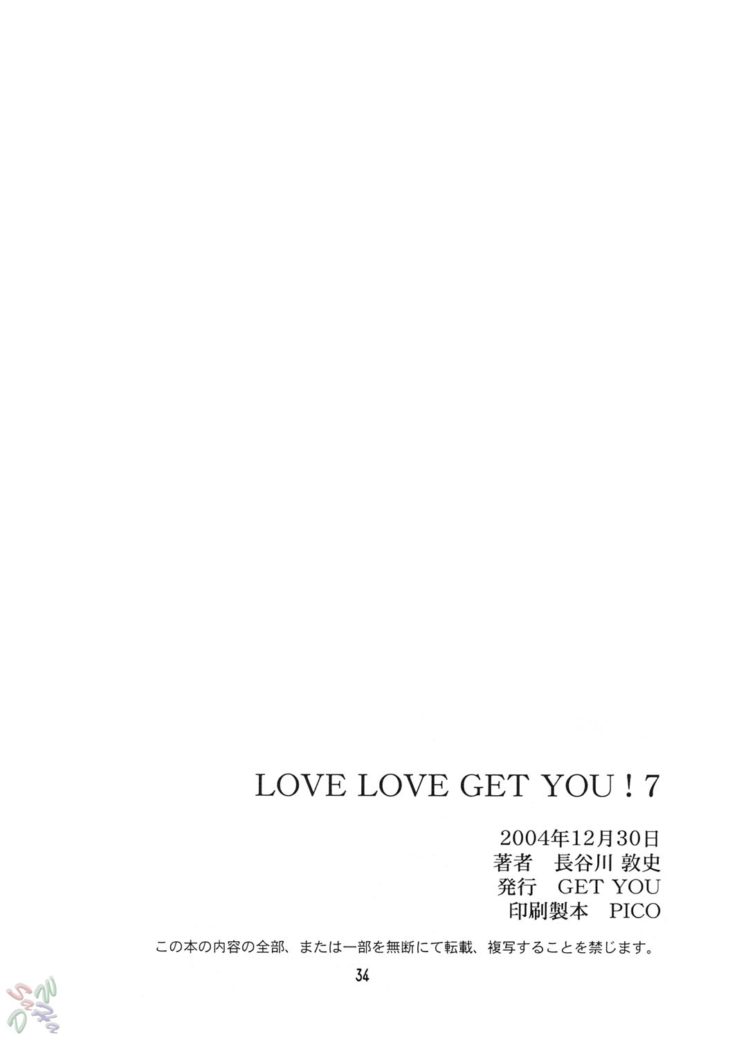 (C67) [GET YOU! (Hasegawa Atsuji)] LOVE LOVE GET YOU! 7 (Mobile Suit Gundam Seed Destiny) [English] [SaHa] page 34 full