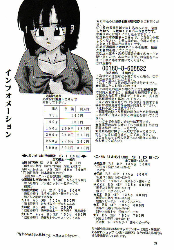 (C53) [Chirigami Goya, Fusuma Goten (Shouji Hariko)] HoHeTo (Dragon Ball GT) [English] page 38 full