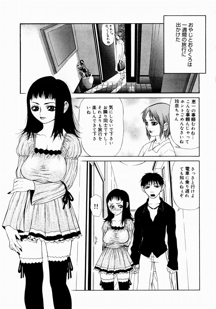 [Sasamine Hidetoshi] Crumble page 137 full