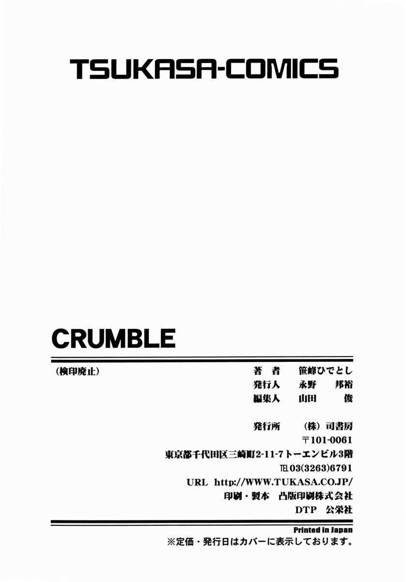 [Sasamine Hidetoshi] Crumble page 171 full