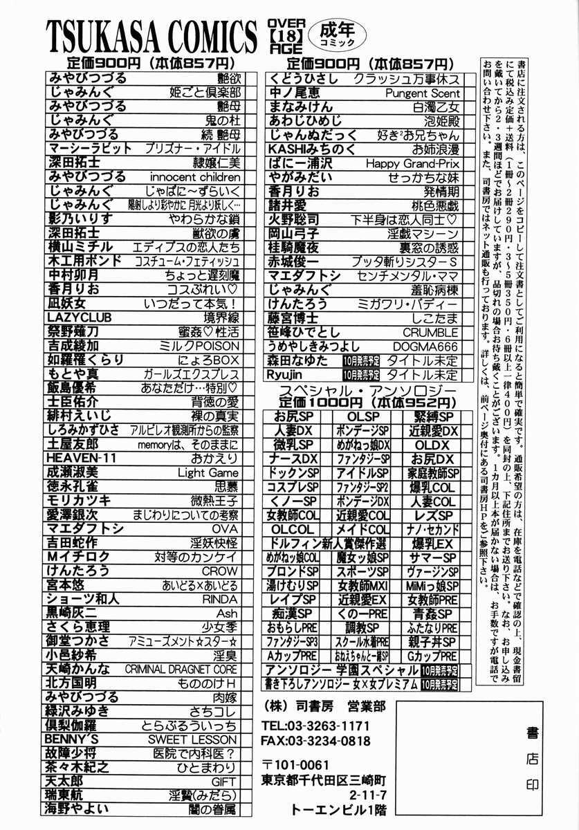 [Sasamine Hidetoshi] Crumble page 172 full