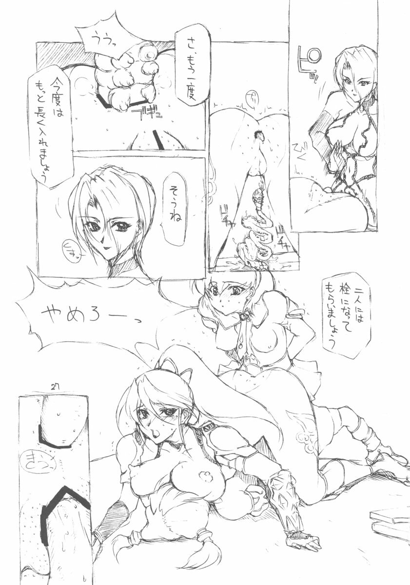 [Doumeki Bararou] Ulitmate Babe [Soul Calibur] page 26 full