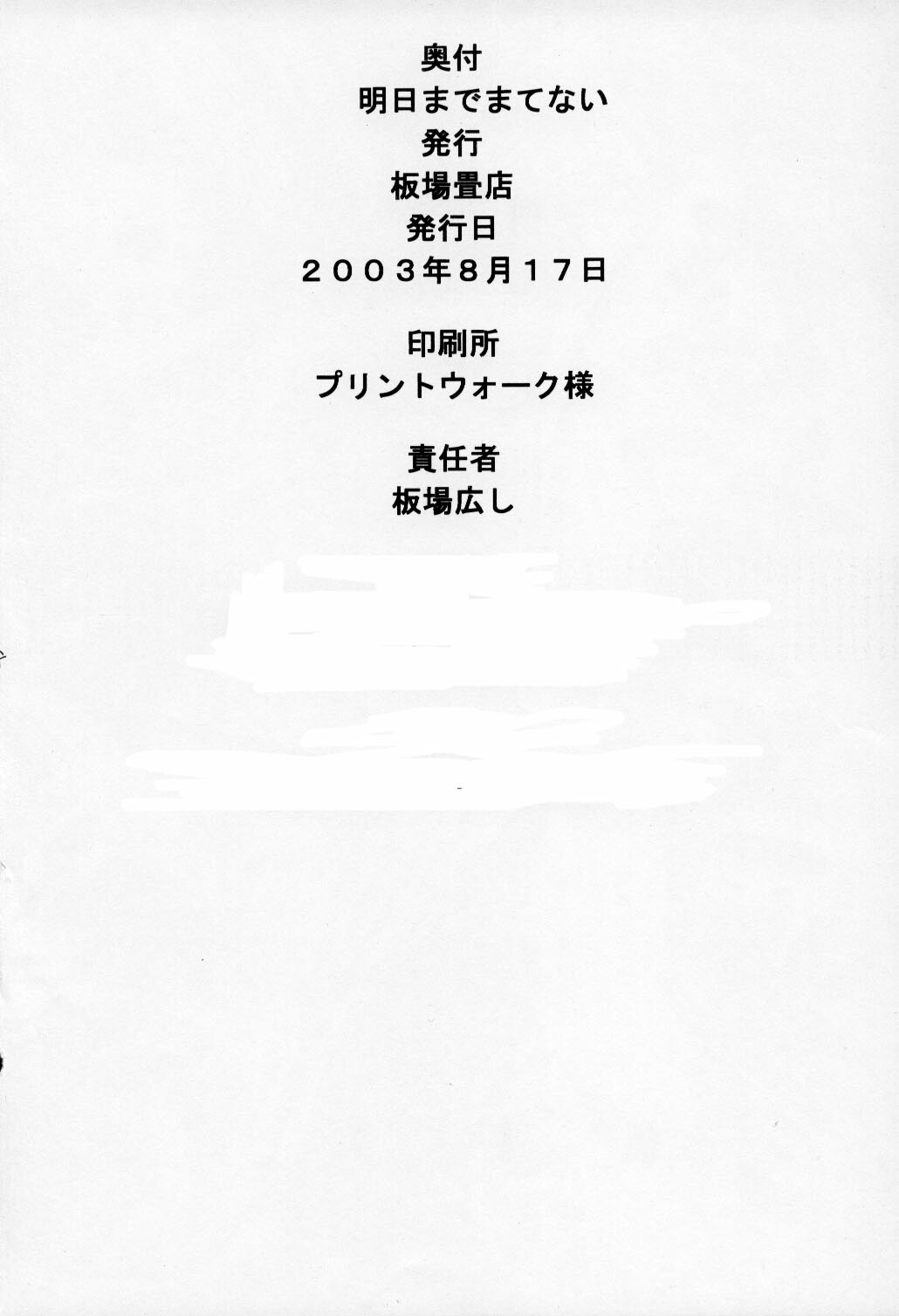 (C64) [Itaba Tatamiten (Itaba Hiroshi)] Ashita made Matenai (Ashita no Nadja) page 27 full