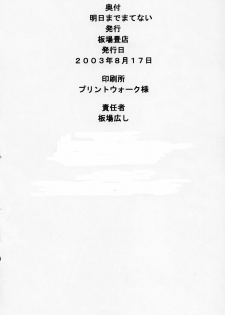 (C64) [Itaba Tatamiten (Itaba Hiroshi)] Ashita made Matenai (Ashita no Nadja) - page 27