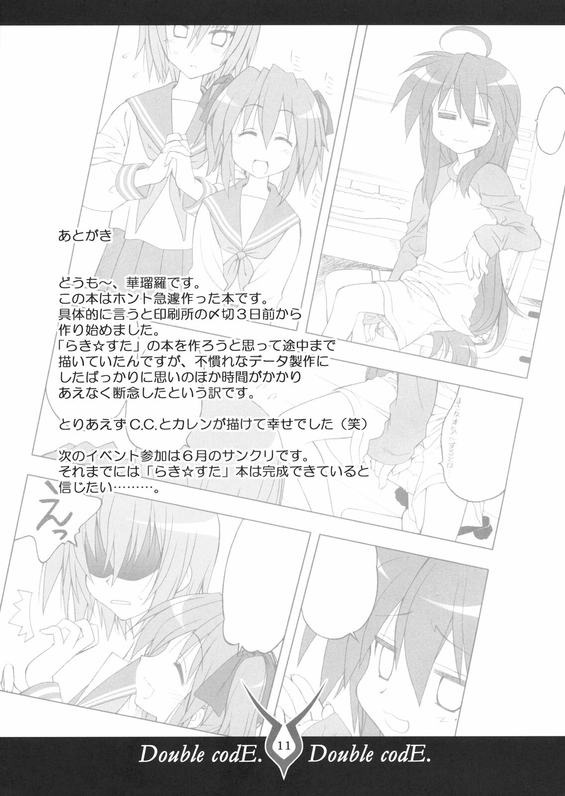 (COMIC1☆2) [Geiwamiwosukuu!! (Karura Syou)] Double Code (Code Geass) page 10 full