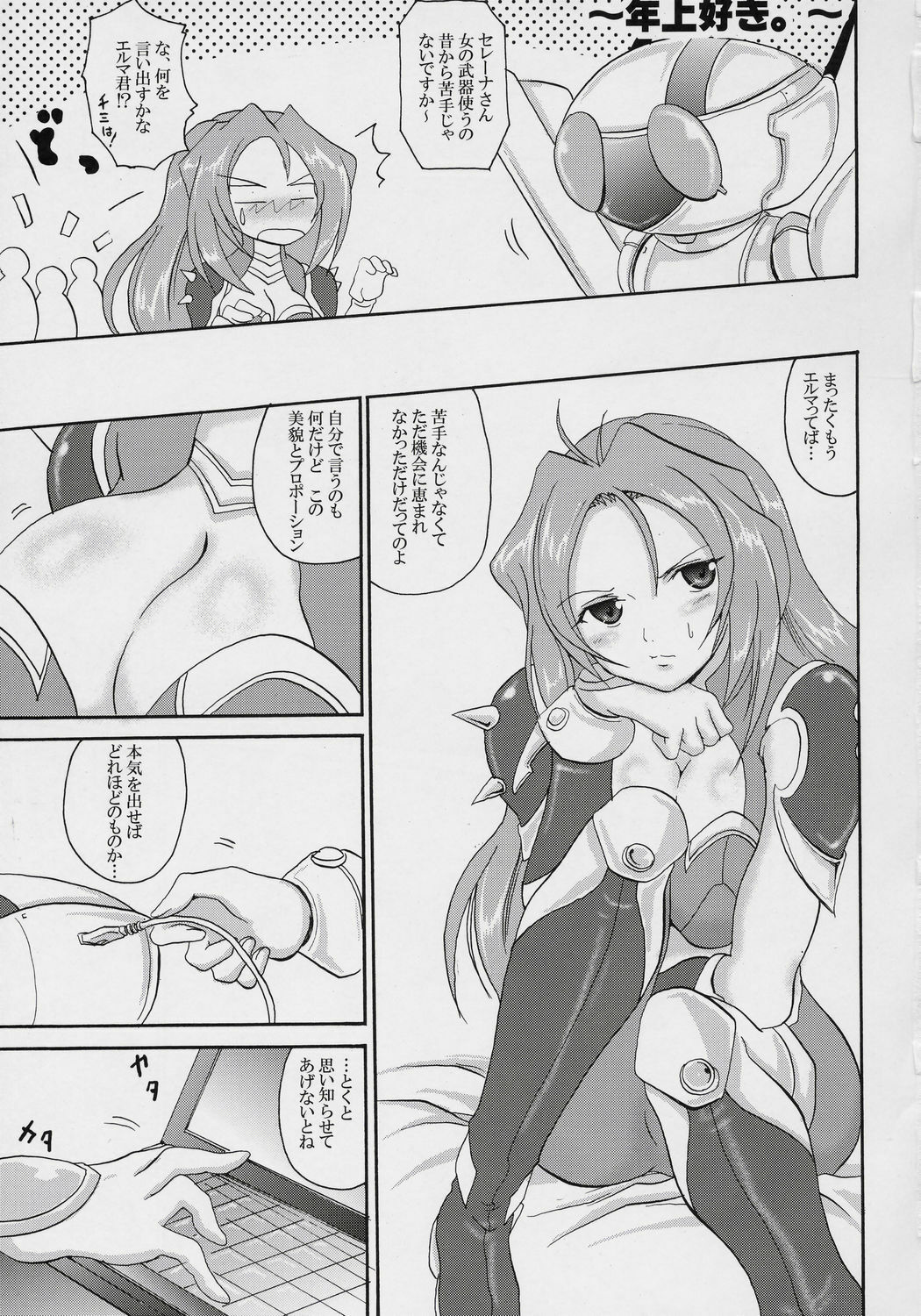 (C69) [FULLMETAL MADNESS (Asahi)] Daisanji!! (Super Robot Wars) page 2 full