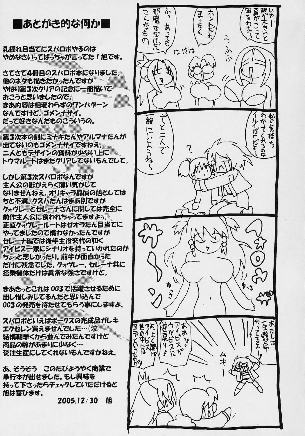 (C69) [FULLMETAL MADNESS (Asahi)] Daisanji!! (Super Robot Wars) page 20 full