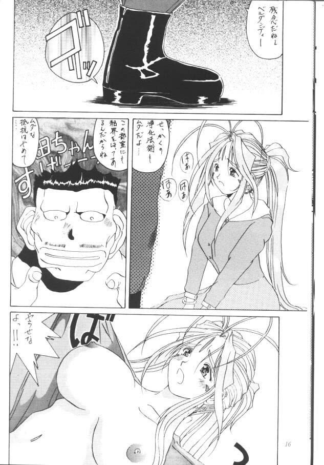 (C52) [Tenzan Koubou (Tenchuumaru)] Nightmare of My Goddess Vol. 2 (Ah! My Goddess) page 15 full