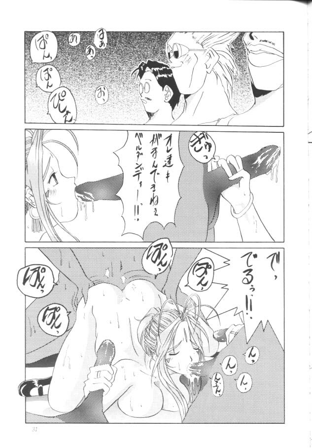 (C52) [Tenzan Koubou (Tenchuumaru)] Nightmare of My Goddess Vol. 2 (Ah! My Goddess) page 30 full