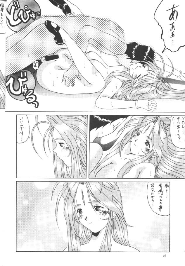 (C52) [Tenzan Koubou (Tenchuumaru)] Nightmare of My Goddess Vol. 2 (Ah! My Goddess) page 45 full