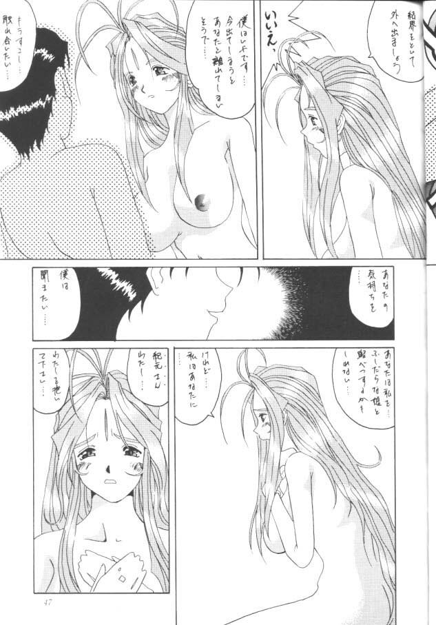 (C52) [Tenzan Koubou (Tenchuumaru)] Nightmare of My Goddess Vol. 2 (Ah! My Goddess) page 46 full