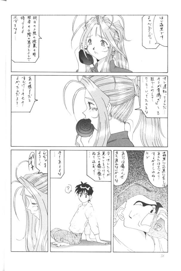 (C52) [Tenzan Koubou (Tenchuumaru)] Nightmare of My Goddess Vol. 2 (Ah! My Goddess) page 57 full