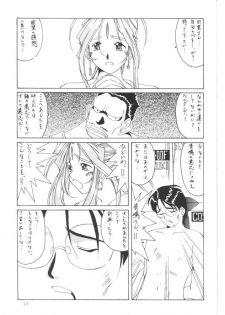 (C52) [Tenzan Koubou (Tenchuumaru)] Nightmare of My Goddess Vol. 2 (Ah! My Goddess) - page 12