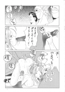 (C52) [Tenzan Koubou (Tenchuumaru)] Nightmare of My Goddess Vol. 2 (Ah! My Goddess) - page 30