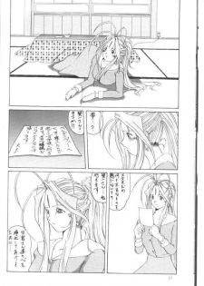 (C52) [Tenzan Koubou (Tenchuumaru)] Nightmare of My Goddess Vol. 2 (Ah! My Goddess) - page 9