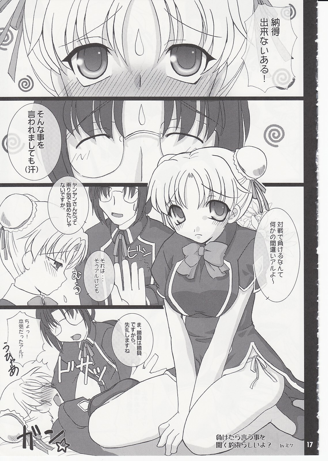 [FREAKS (Onomeshin)] Oppai Academy (Quiz Magic Academy) page 16 full