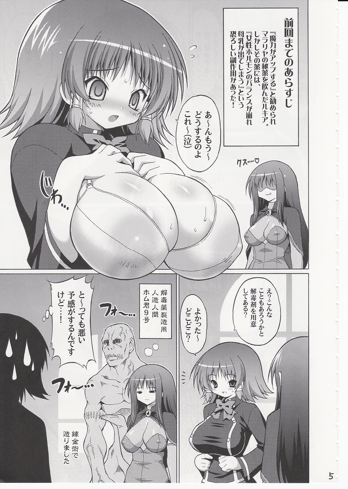 [FREAKS (Onomeshin)] Oppai Academy (Quiz Magic Academy) page 4 full