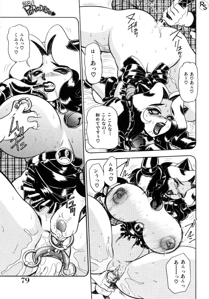 [Wing Bird] Kontoma Paradise page 80 full