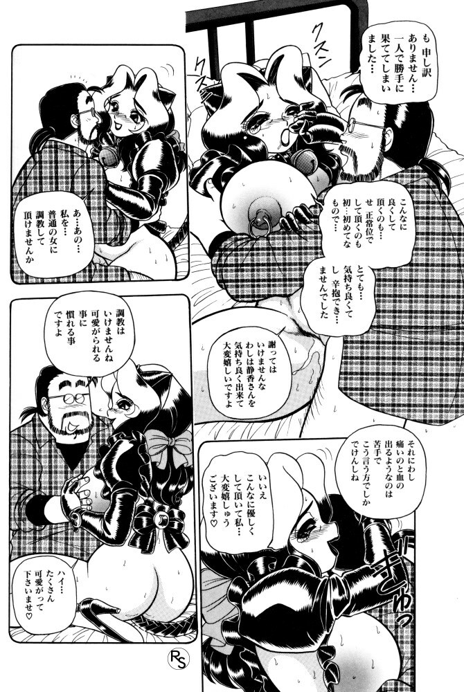 [Wing Bird] Kontoma Paradise page 83 full