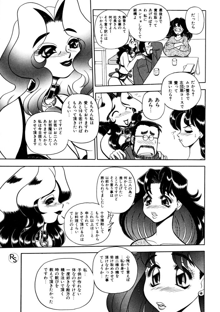 [Wing Bird] Kontoma Paradise page 84 full