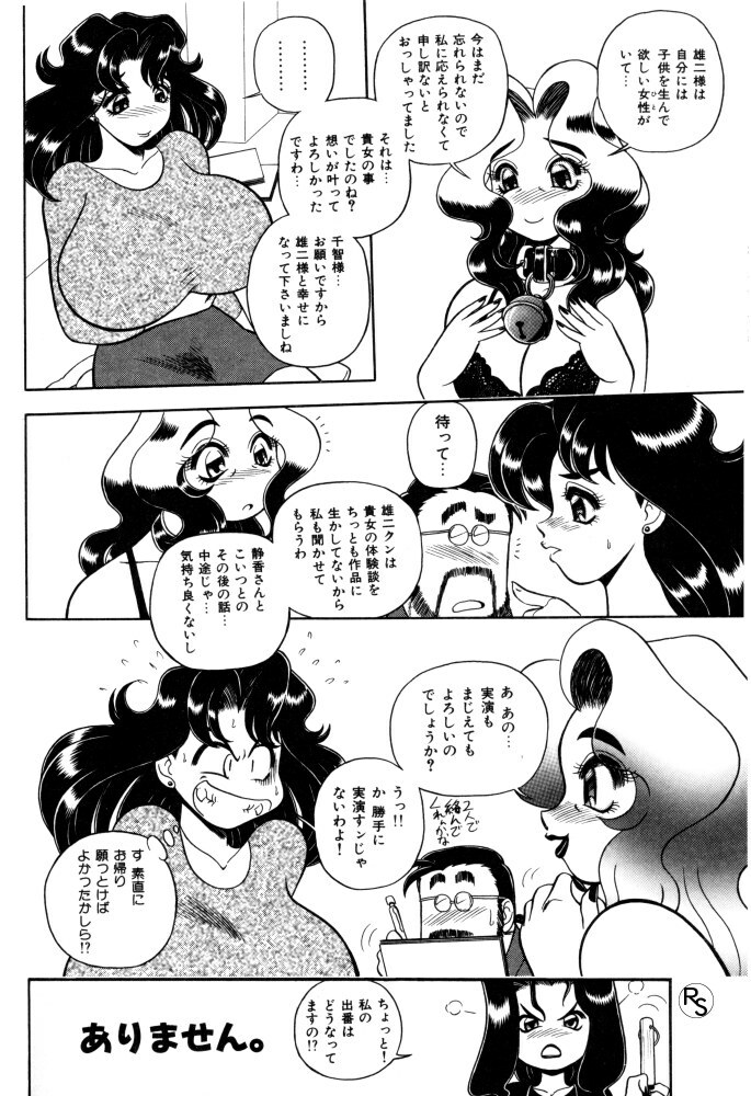 [Wing Bird] Kontoma Paradise page 85 full