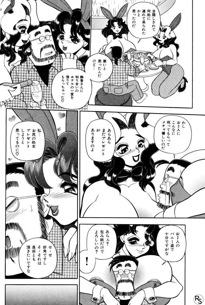 [Wing Bird] Kontoma Paradise page 87 full