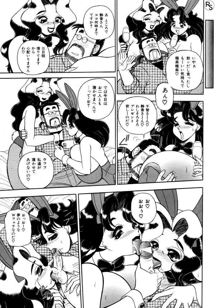 [Wing Bird] Kontoma Paradise page 88 full