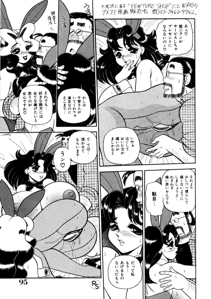 [Wing Bird] Kontoma Paradise page 96 full