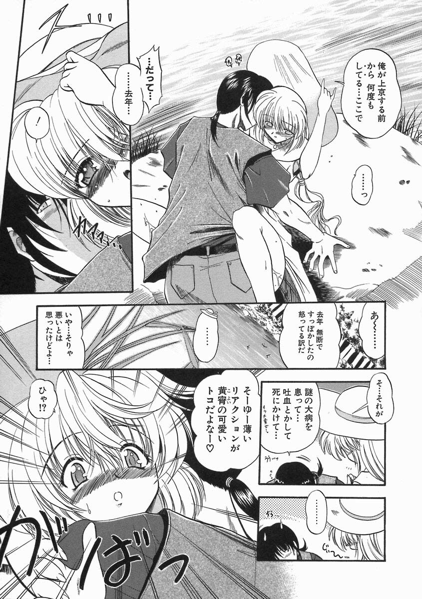 [Noraneko Nagaya] Nureiro no Junjou page 125 full