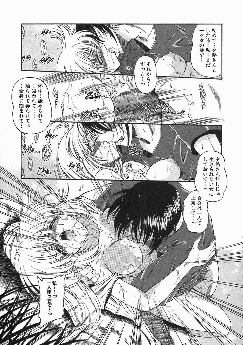 [Noraneko Nagaya] Nureiro no Junjou page 131 full